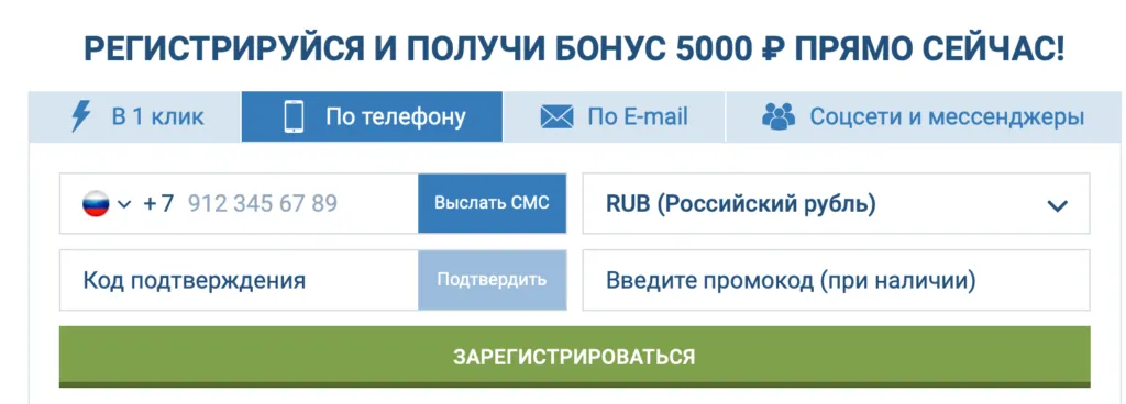 регистрация 1 xbet по телефону